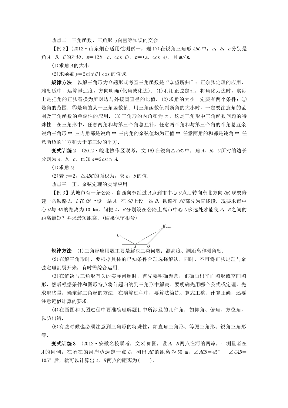 安徽省高考数学第二轮复习 专题三 三角函数及解三角形第2讲 三角恒等变换及解三角形 文试卷_第2页
