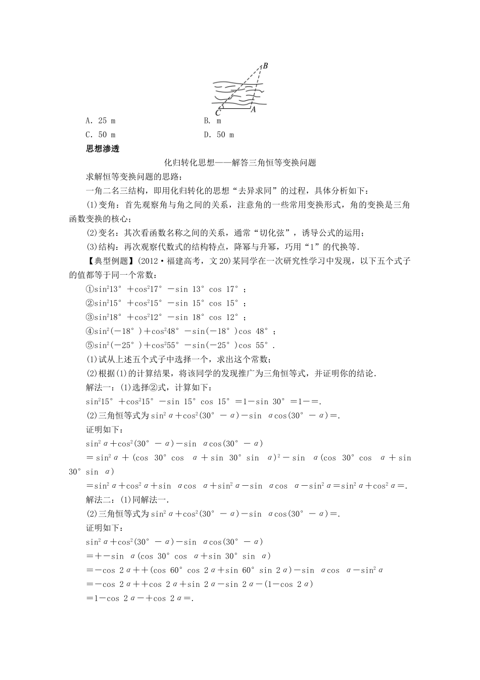 安徽省高考数学第二轮复习 专题三 三角函数及解三角形第2讲 三角恒等变换及解三角形 文试卷_第3页