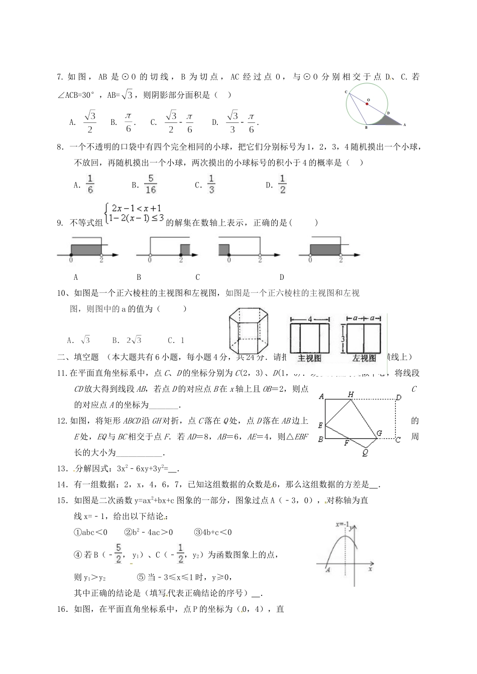 九年级数学下学期一模考试试卷 试卷_第2页