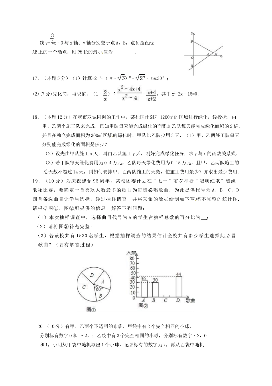 九年级数学下学期一模考试试卷 试卷_第3页