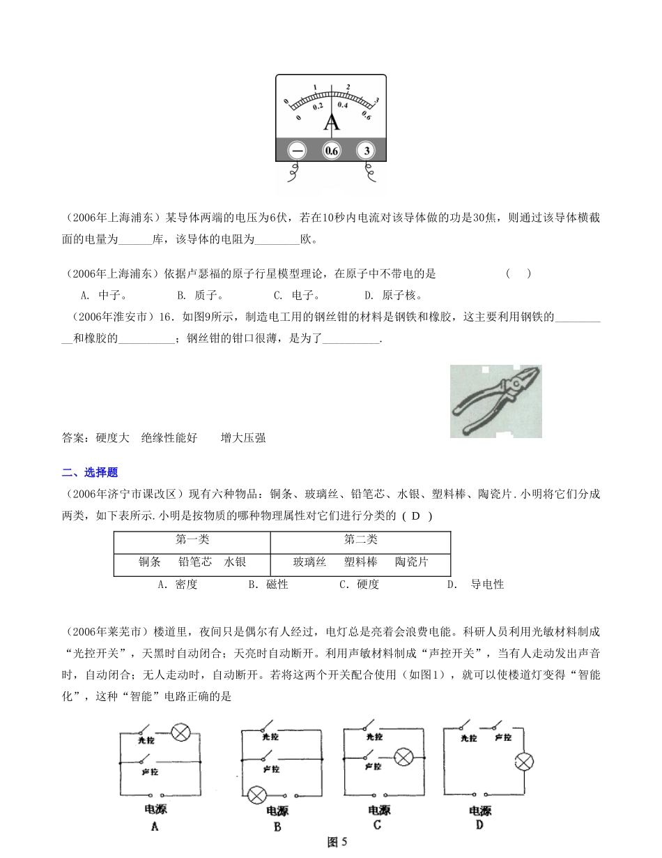 中考物理试卷分类汇编电流和电路试卷_第2页