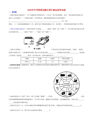 中考物理试卷分类汇编电流和电路试卷