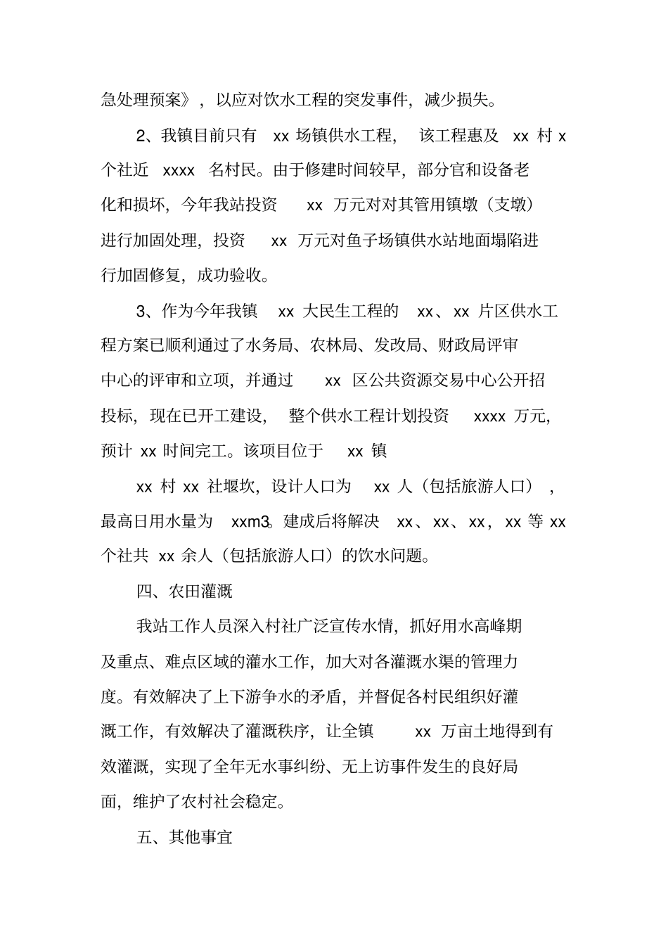 乡镇水利站年终工作总结_第3页