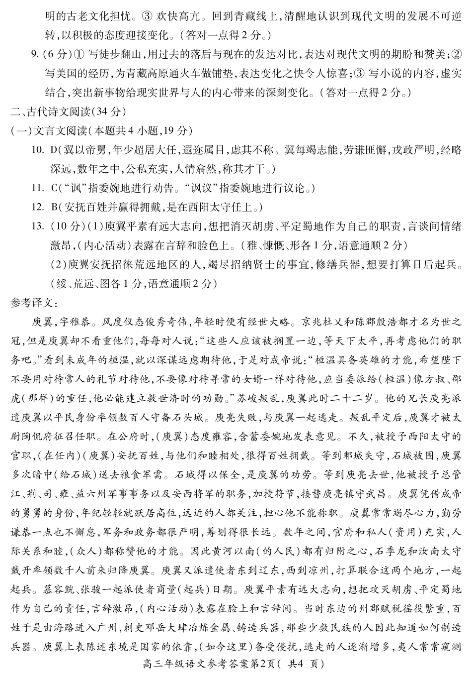安徽省芜湖市高三5月模拟考试语文答案 安徽省芜湖市高三语文5月模拟考试试卷(PDF) 安徽省芜湖市高三语文5月模拟考试试卷(PDF)_第2页