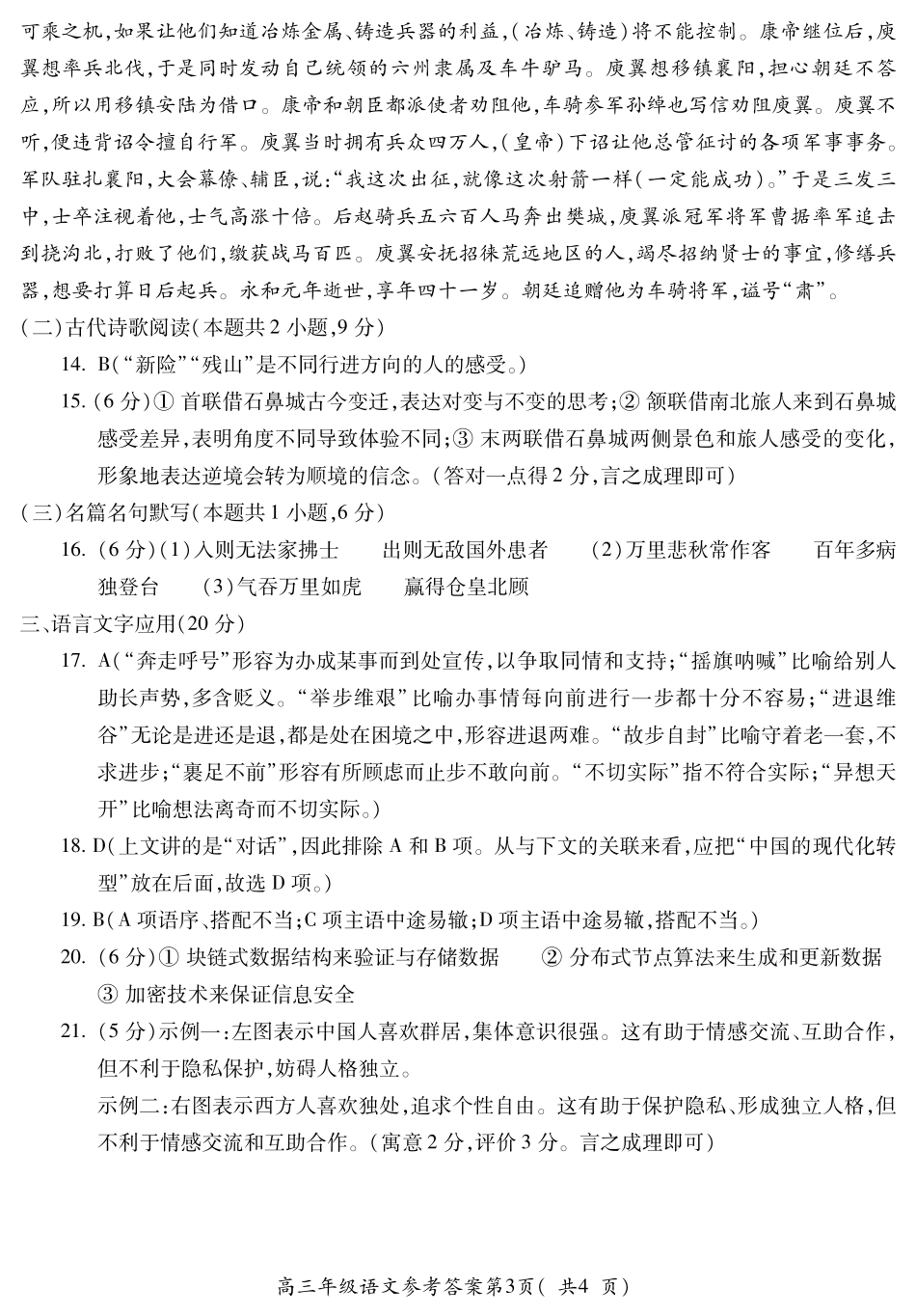 安徽省芜湖市高三5月模拟考试语文答案 安徽省芜湖市高三语文5月模拟考试试卷(PDF) 安徽省芜湖市高三语文5月模拟考试试卷(PDF)_第3页