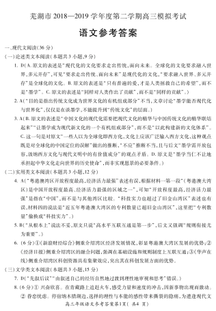 安徽省芜湖市高三5月模拟考试语文答案 安徽省芜湖市高三语文5月模拟考试试卷(PDF) 安徽省芜湖市高三语文5月模拟考试试卷(PDF)