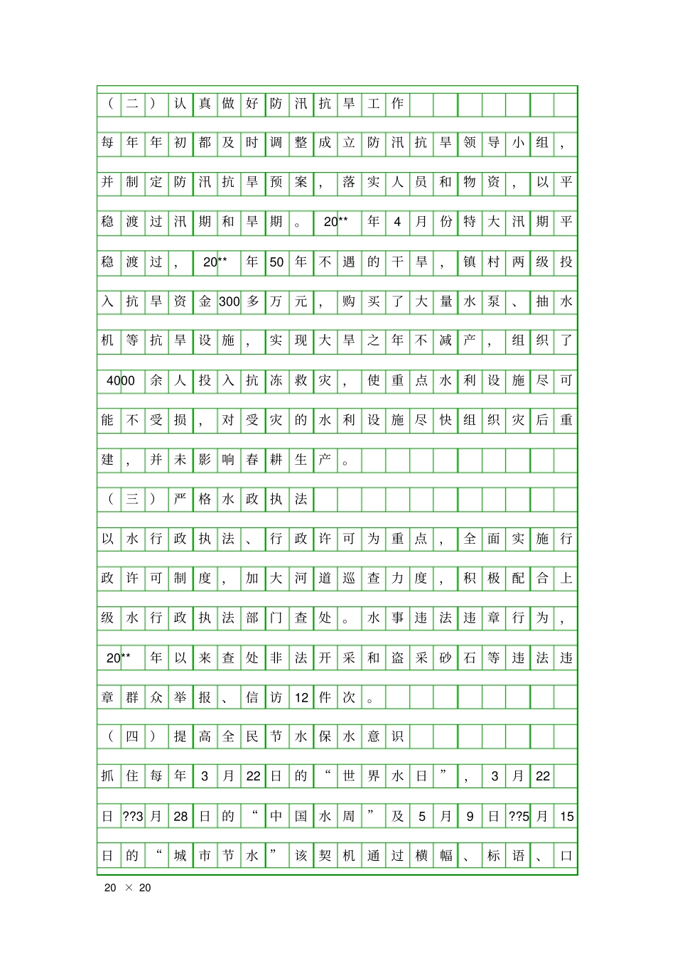 乡镇水务情况调研报告精品工作报告_第3页