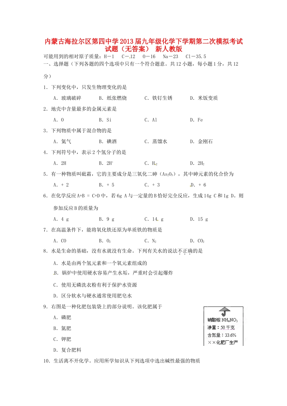 九年级化学下学期第二次模拟考试试卷 新人教版试卷_第1页