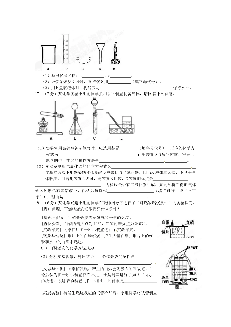 九年级化学下学期第二次模拟考试试卷 新人教版试卷_第3页
