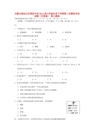 九年级化学下学期第二次模拟考试试卷 新人教版试卷