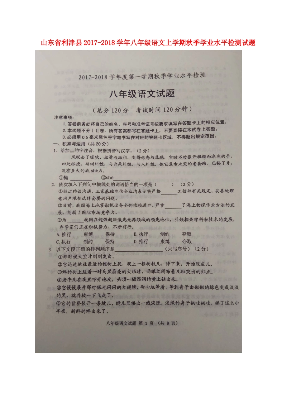 山东省利津县 八年级语文上学期秋季学业水平检测试卷新人教版五四制试卷_第1页