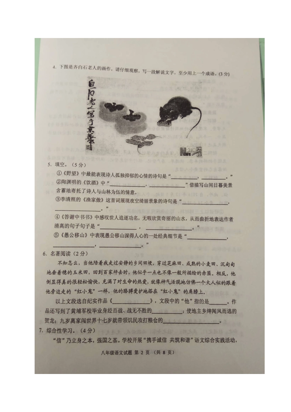 山东省利津县 八年级语文上学期秋季学业水平检测试卷新人教版五四制试卷_第2页