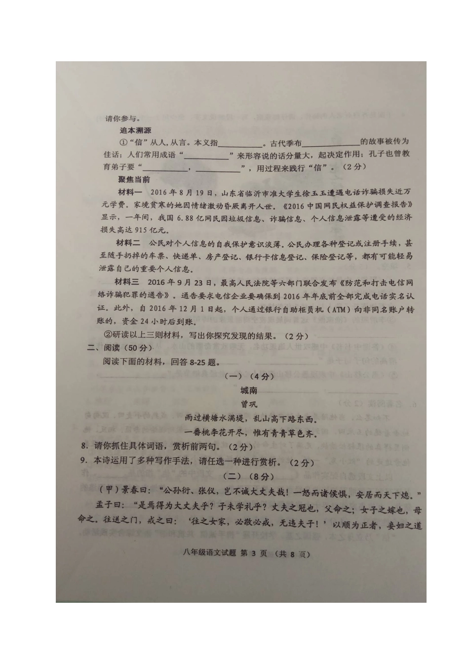 山东省利津县 八年级语文上学期秋季学业水平检测试卷新人教版五四制试卷_第3页