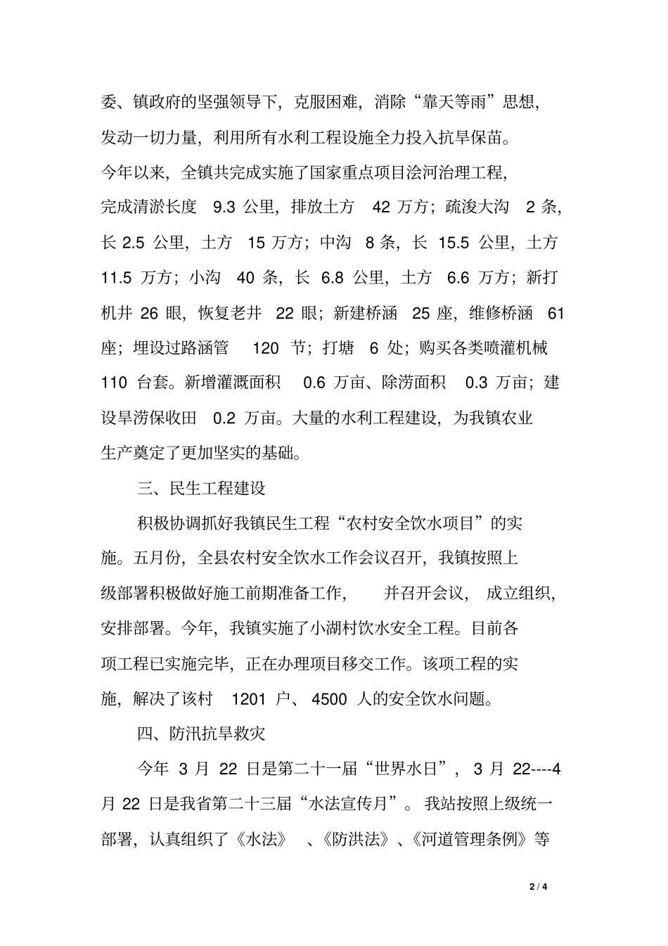乡镇水利站工作总结及未来3年工作计划_第2页