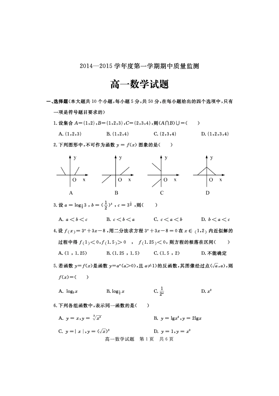 山东省济宁市兖州区高一数学期中试卷(pdf)试卷_第1页