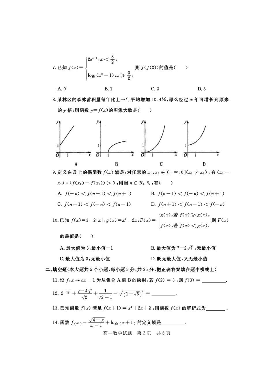 山东省济宁市兖州区高一数学期中试卷(pdf)试卷_第2页