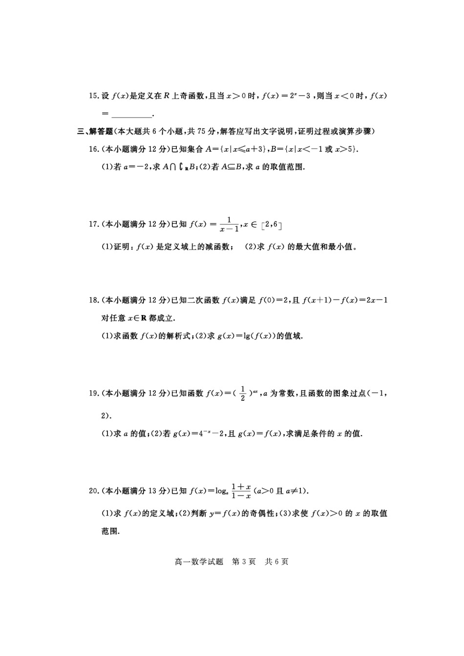 山东省济宁市兖州区高一数学期中试卷(pdf)试卷_第3页