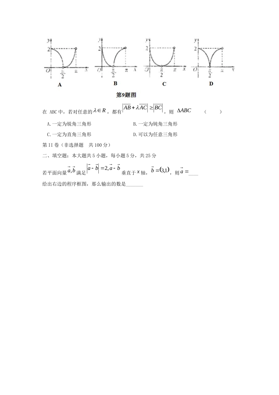 安徽省 江淮十校协作体 高三数学四月联考试卷 文新人教A版试卷_第3页