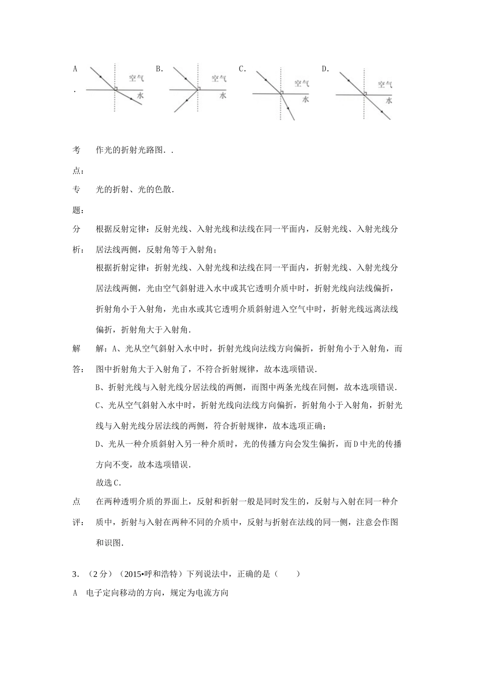 内蒙古呼和浩特市中考物理真题试题(含解析) 试题_第2页