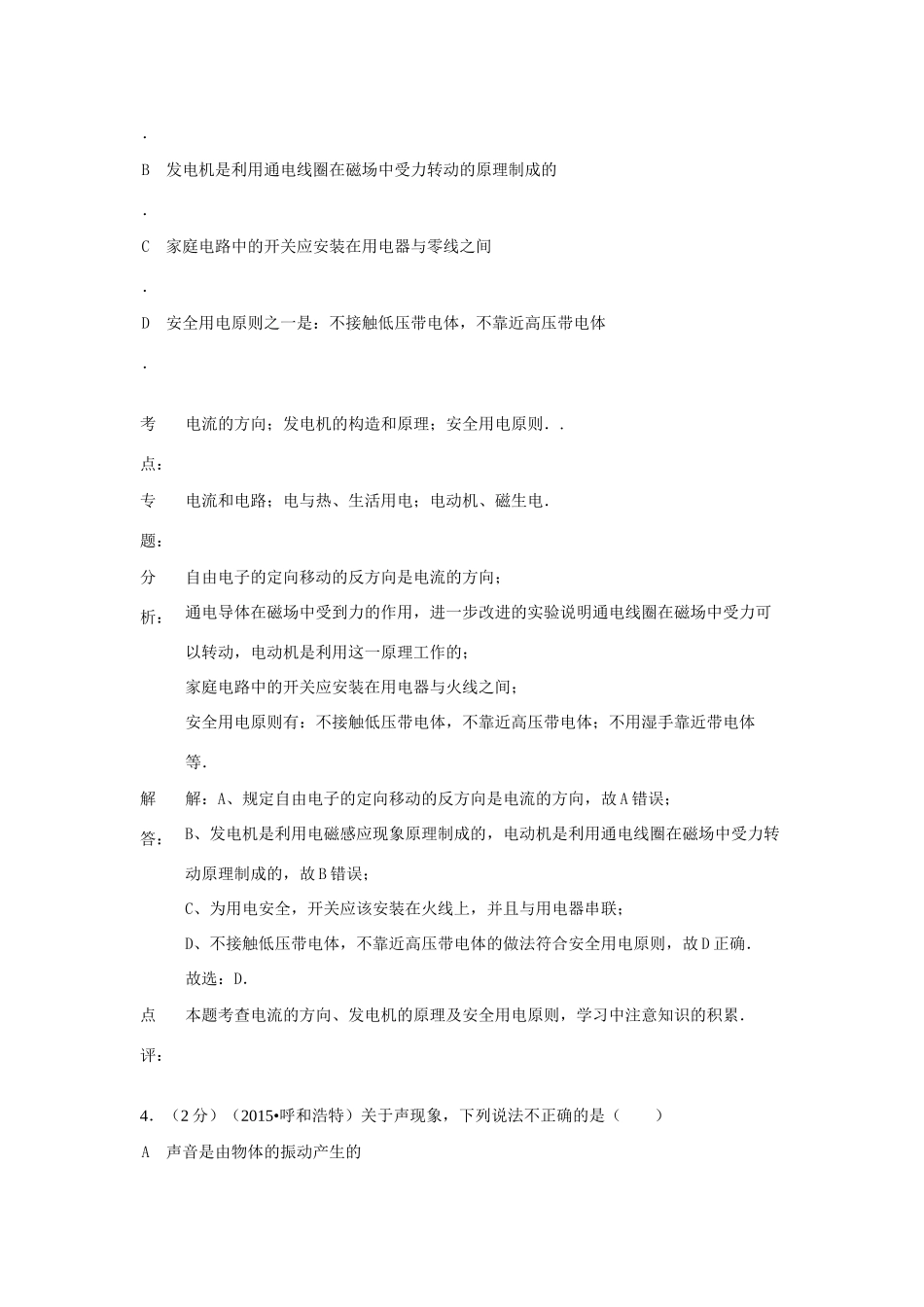 内蒙古呼和浩特市中考物理真题试题(含解析) 试题_第3页