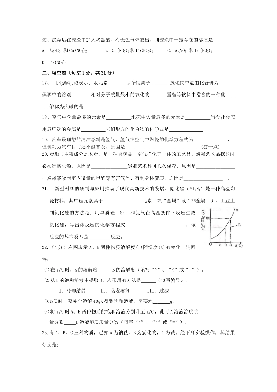 内蒙古天山四中届九年级化学10月月考试题(无答案) 新人教版 试题_第3页