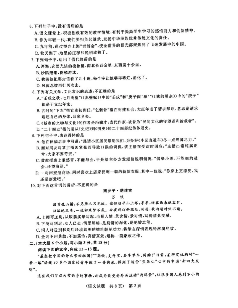 山东省春季高考研究联合体高三语文第四次联合考试试卷PDF无答案试卷_第2页