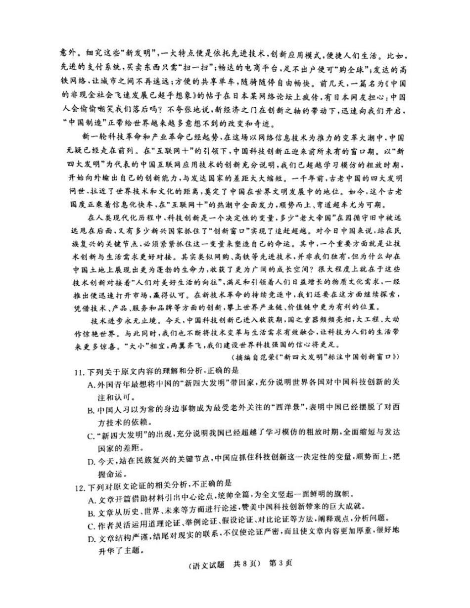 山东省春季高考研究联合体高三语文第四次联合考试试卷PDF无答案试卷_第3页