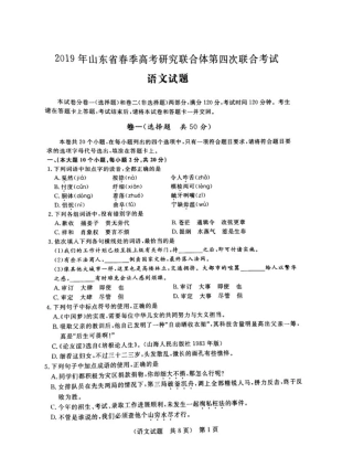 山东省春季高考研究联合体高三语文第四次联合考试试卷PDF无答案试卷