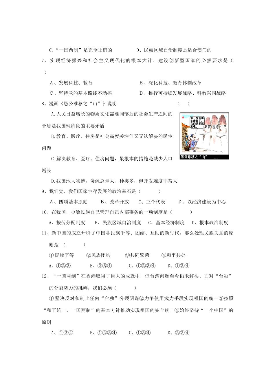 九年级政治10月阶段性测试试卷 新人教版试卷_第2页