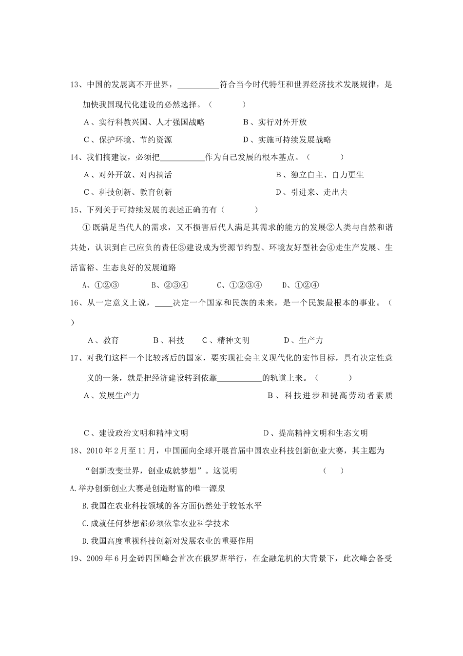 九年级政治10月阶段性测试试卷 新人教版试卷_第3页