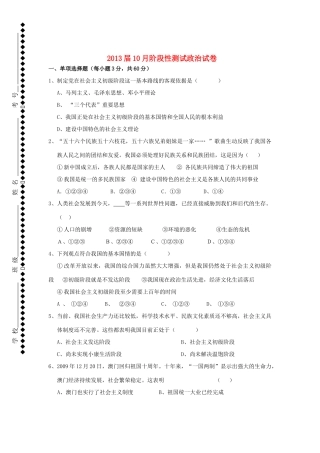 九年级政治10月阶段性测试试卷 新人教版试卷