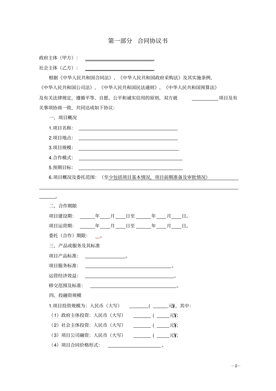 乡镇污水处理ppp项目合同_第2页