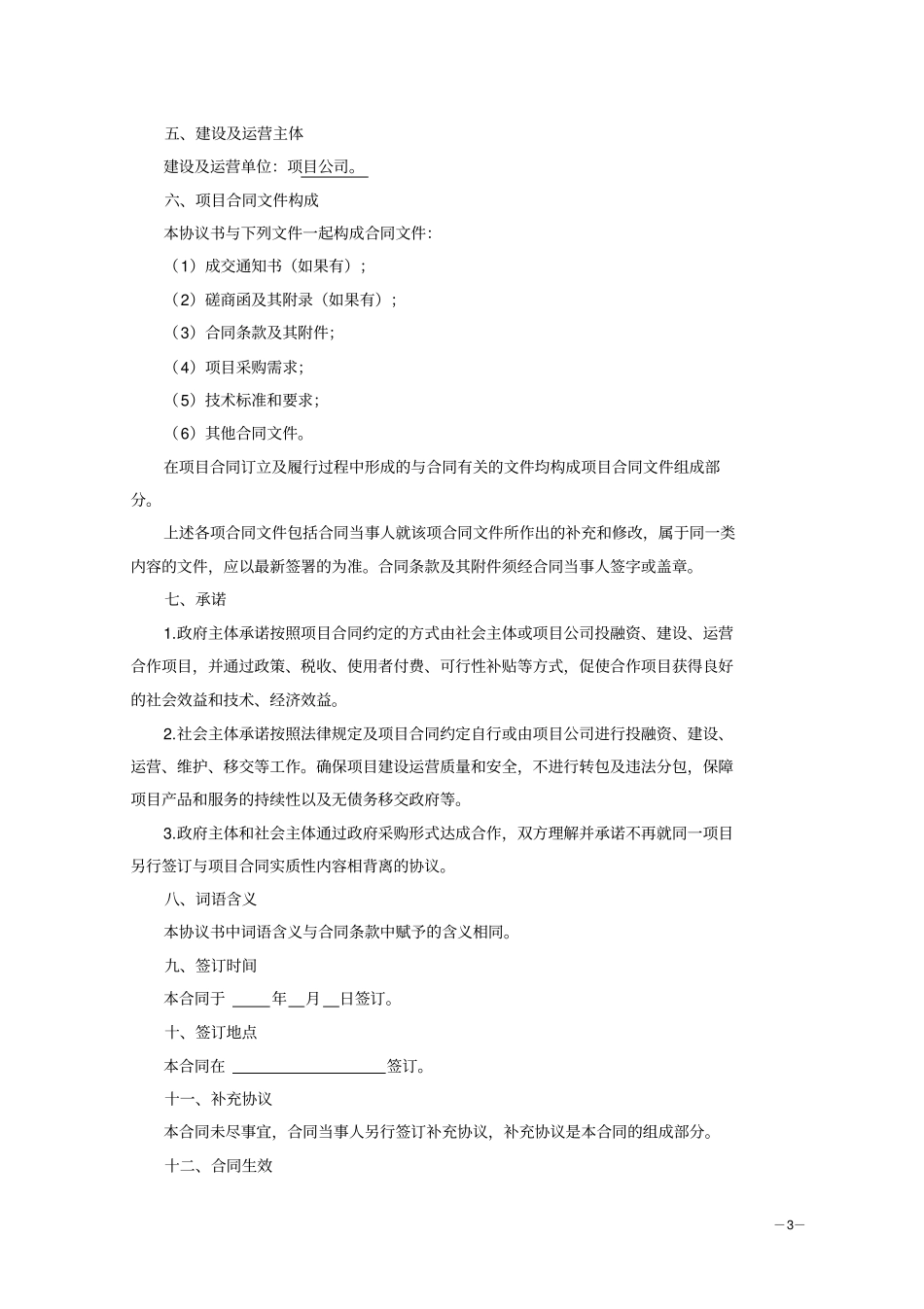 乡镇污水处理ppp项目合同_第3页