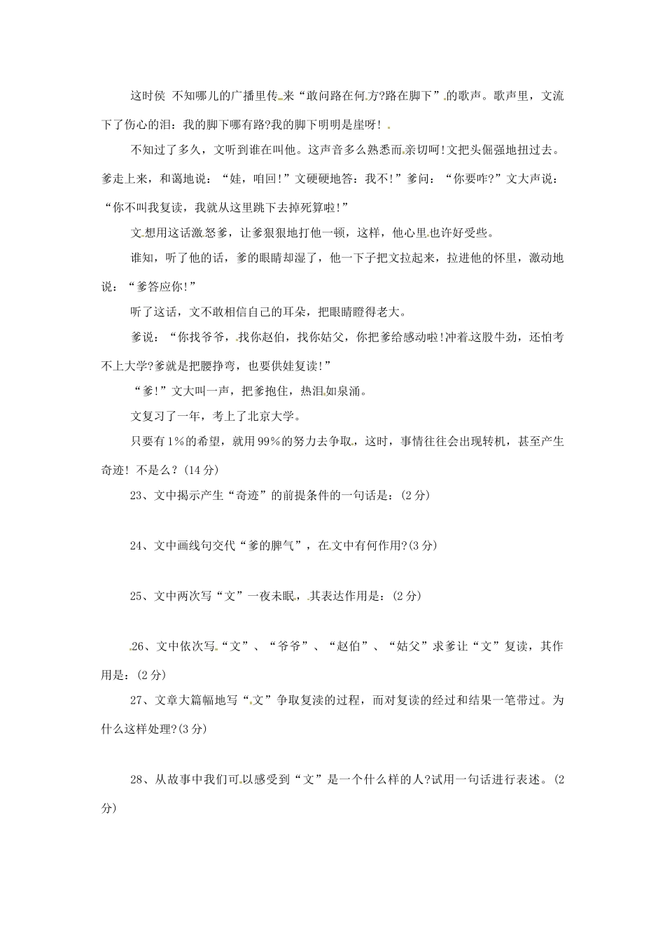 中考语文阅读题复习 奇迹试卷_第2页