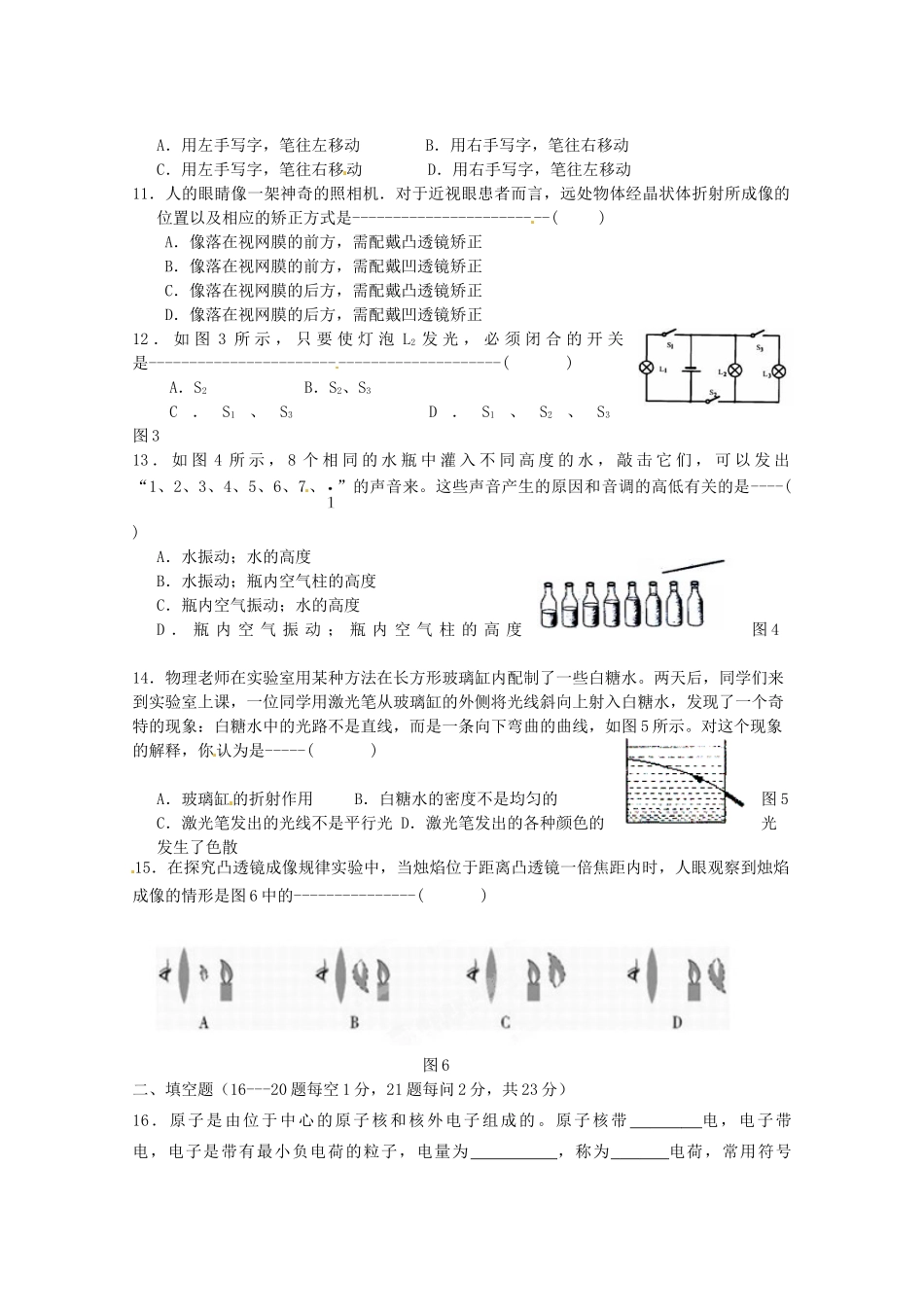 天津市宝坻五中八年级物理第三次月考试卷 人教新课标版试卷_第2页