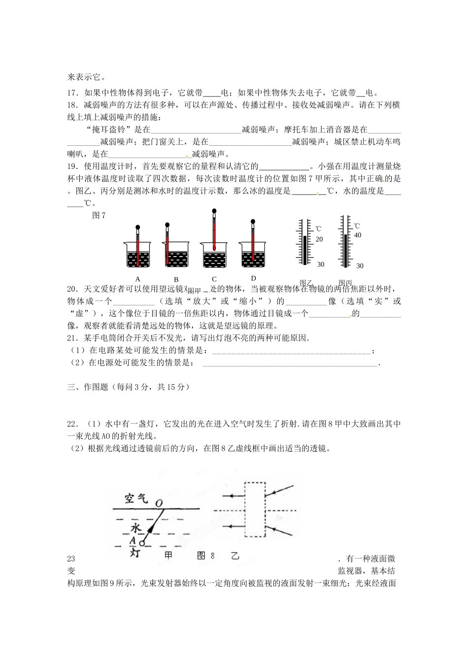 天津市宝坻五中八年级物理第三次月考试卷 人教新课标版试卷_第3页