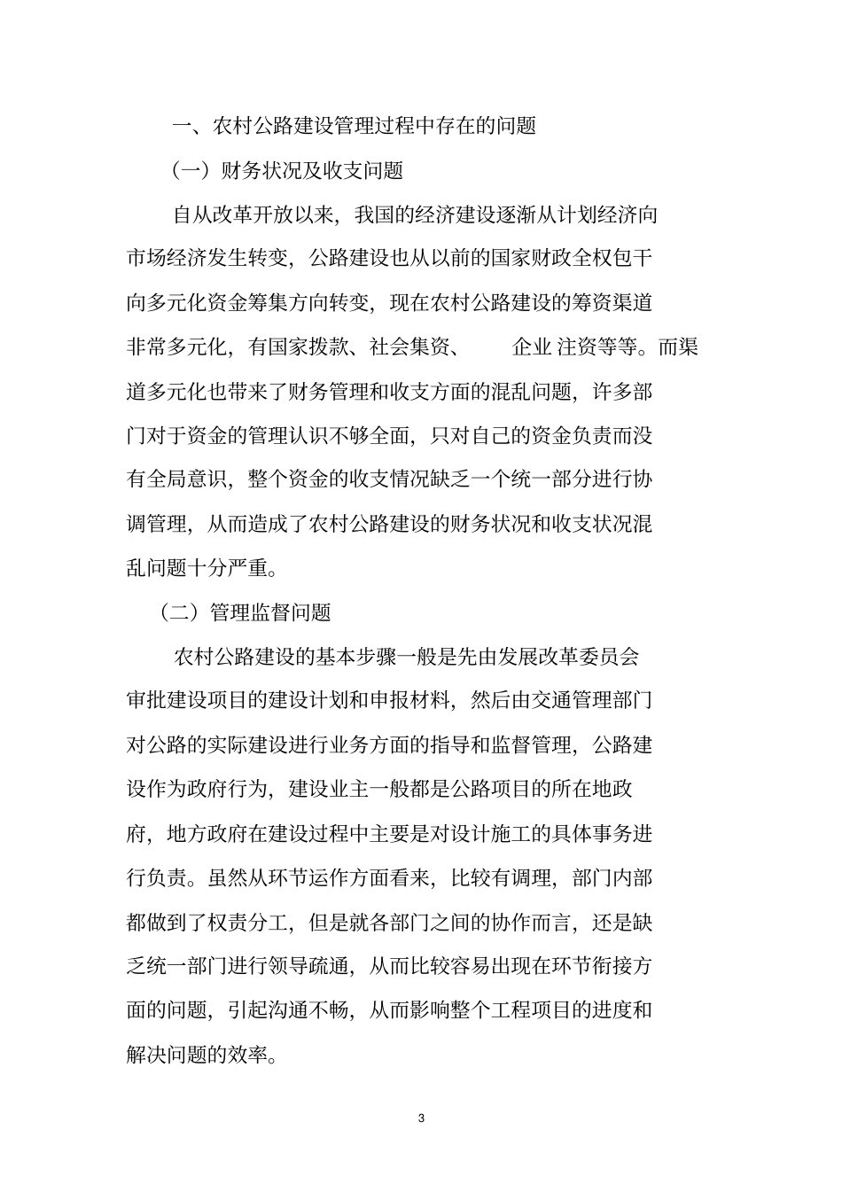 乡镇水泥路建设项目可行性研究报告_第3页