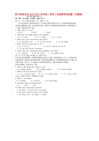 四川省南充市 高二英语4月检测考试试卷