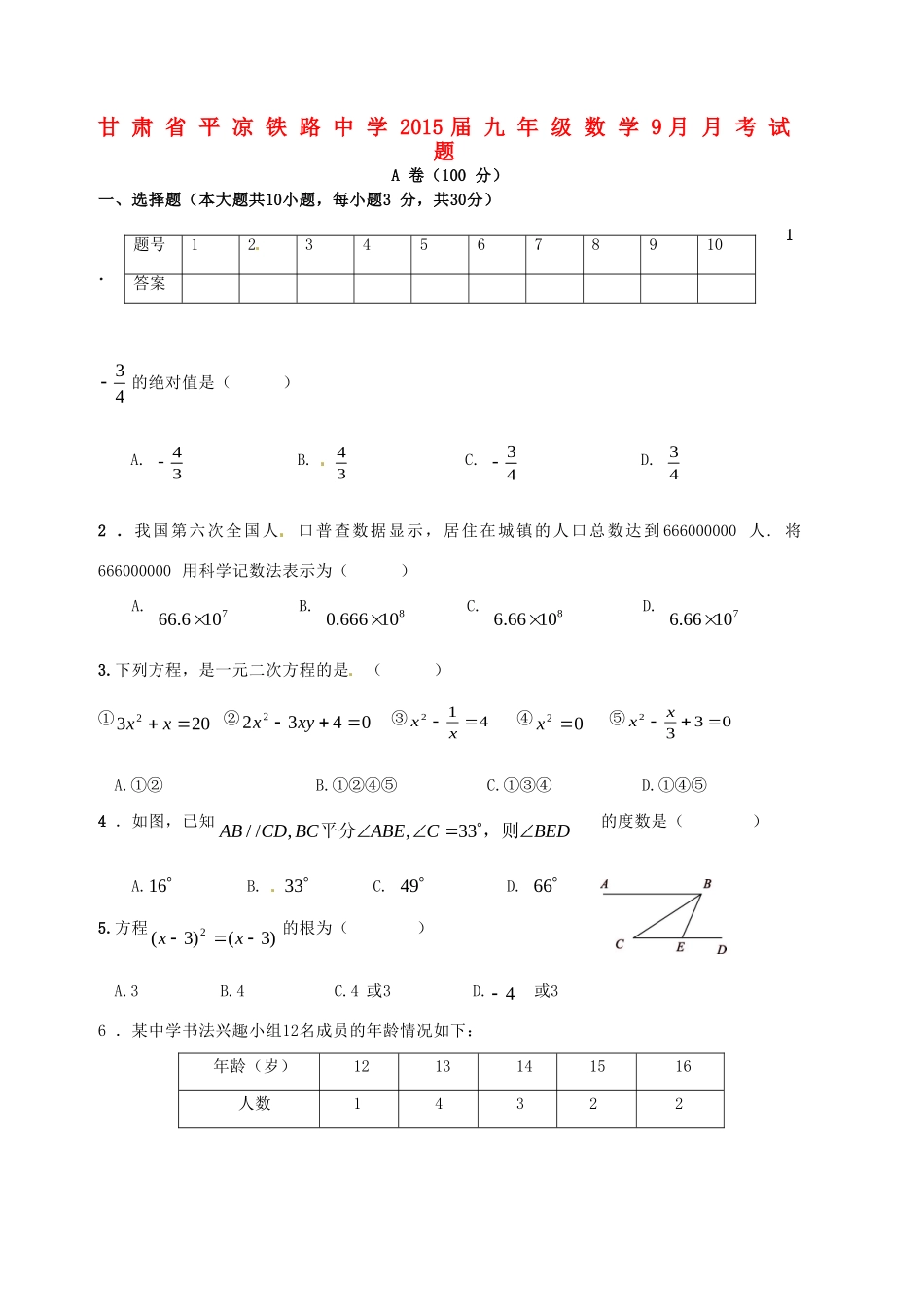 九年级数学9月月考试卷(无答案) 新人教版试卷_第1页