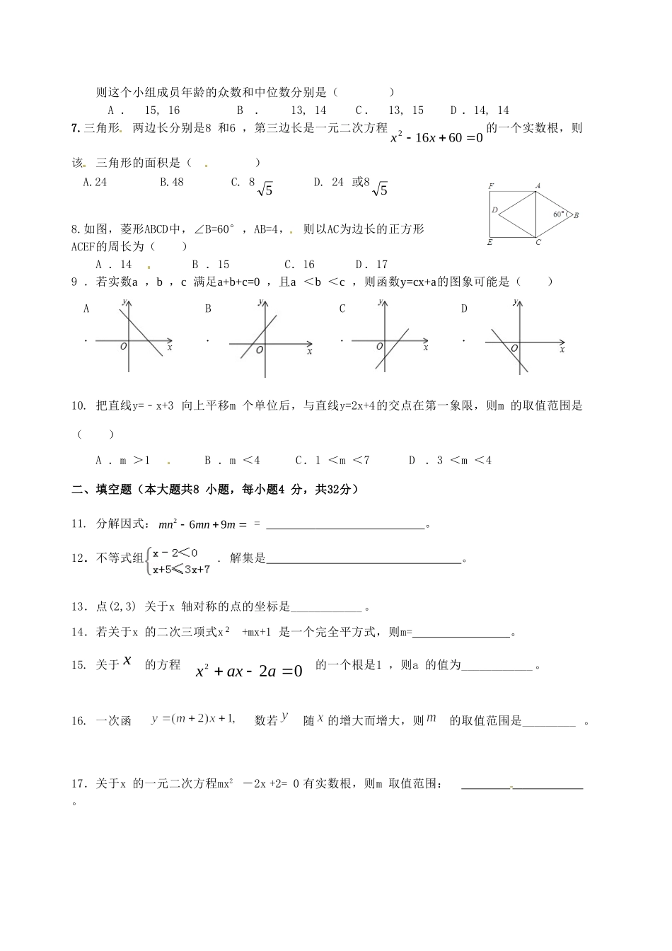 九年级数学9月月考试卷(无答案) 新人教版试卷_第2页