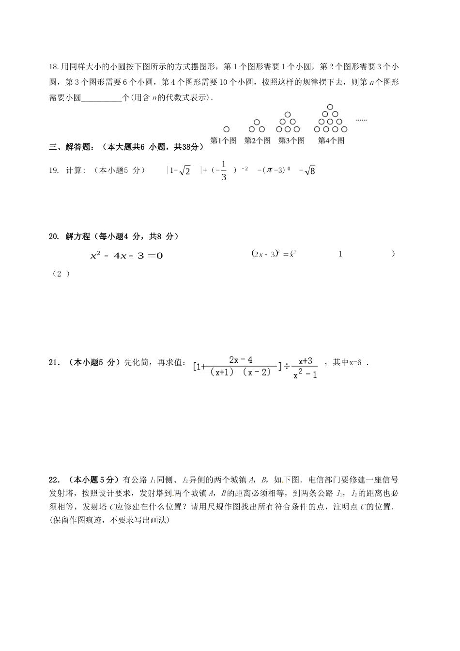 九年级数学9月月考试卷(无答案) 新人教版试卷_第3页