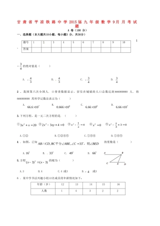九年级数学9月月考试卷(无答案) 新人教版试卷