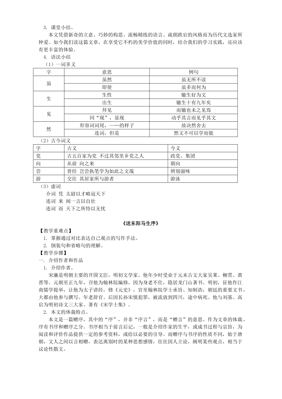 初三语文上枢密韩太尉书 送东阳马生序知识精讲 人教版 试题_第3页