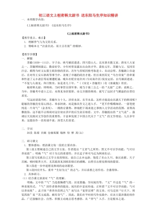 初三语文上枢密韩太尉书 送东阳马生序知识精讲 人教版 试题