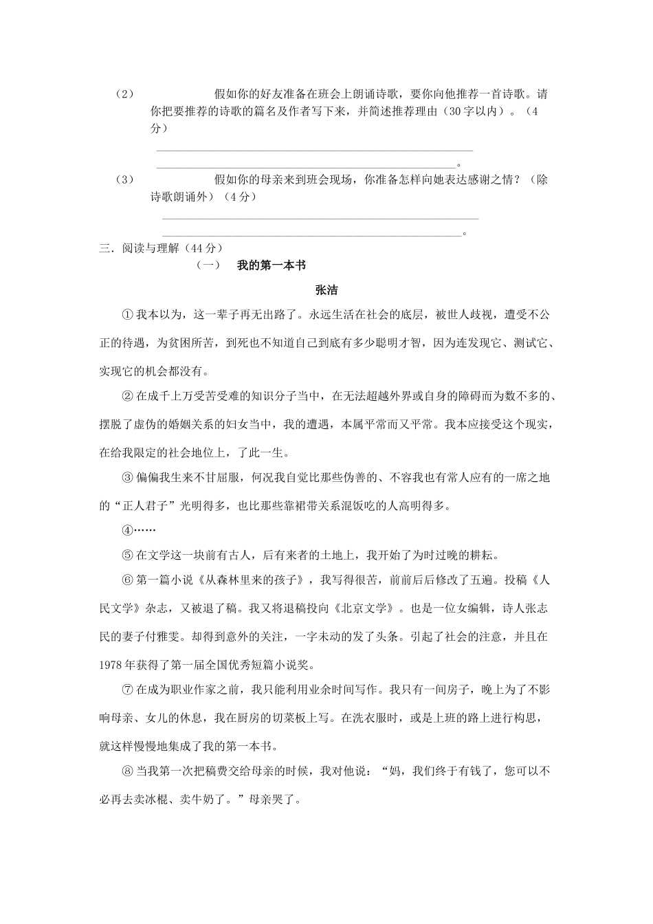 八年级语文下学期期中模拟试题(无答案) 苏教版 试题_第2页