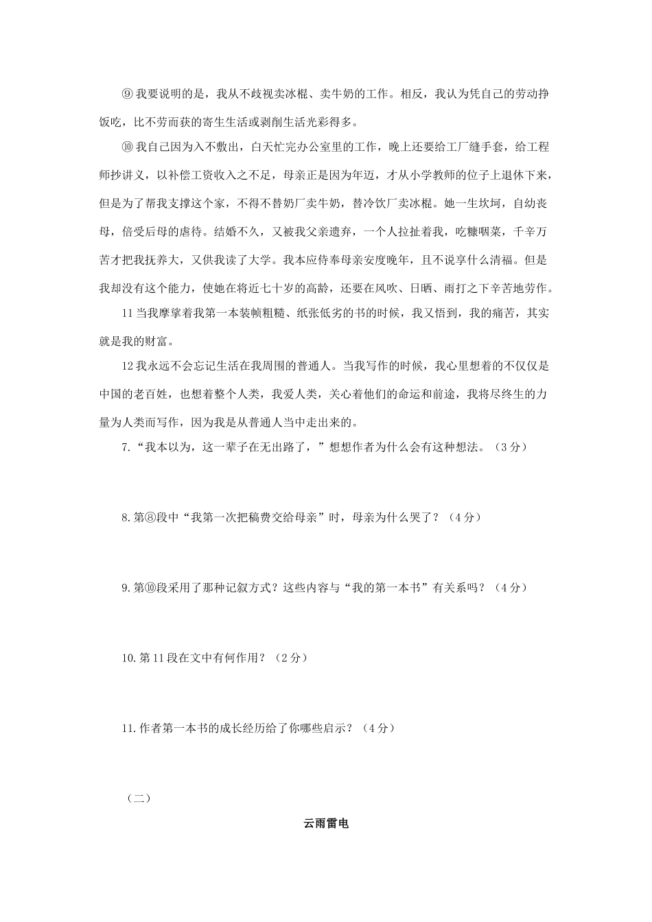 八年级语文下学期期中模拟试题(无答案) 苏教版 试题_第3页