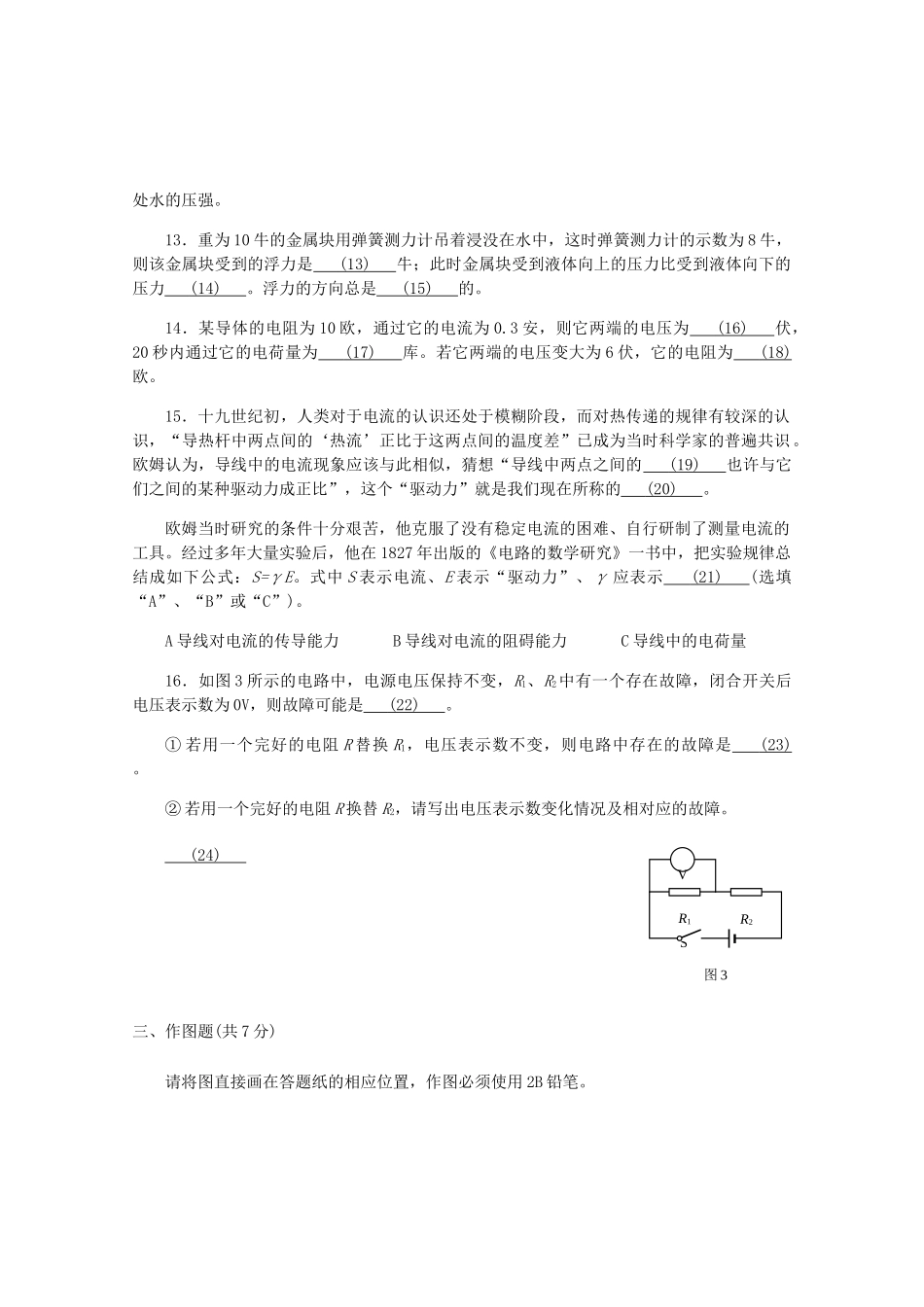 九年级物理上学期学业质量监测(一模)试卷_第3页