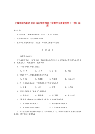 九年级物理上学期学业质量监测(一模)试卷