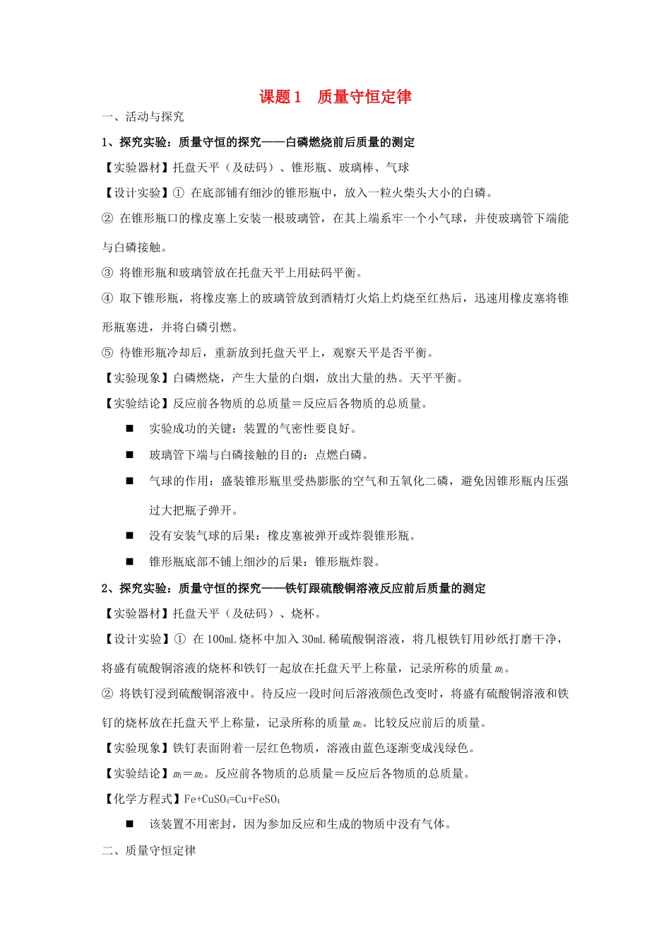 九年级化学上册 第五单元 课题1 质量守恒定律知识点总结 (新版)新人教版试卷_第1页