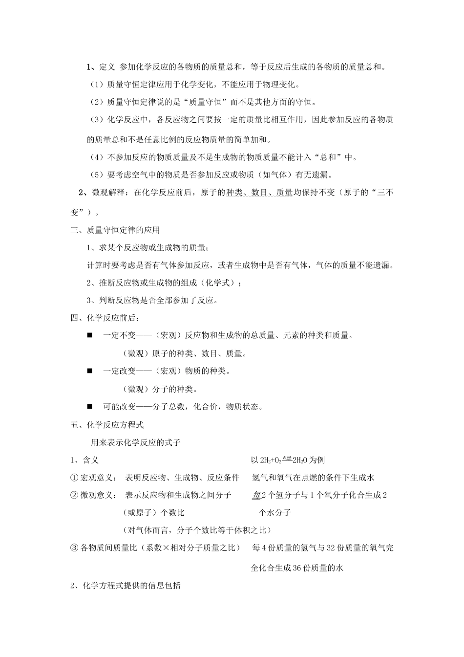 九年级化学上册 第五单元 课题1 质量守恒定律知识点总结 (新版)新人教版试卷_第2页